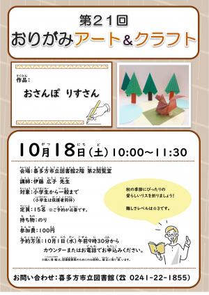 おりがみアート＆クラフト