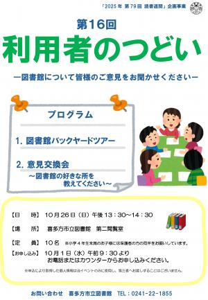 利用者のつどい