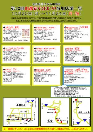 山都新そばまつり裏