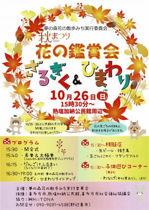 秋まつり