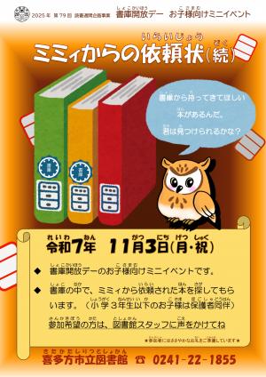 書庫開放デーミニイベント
