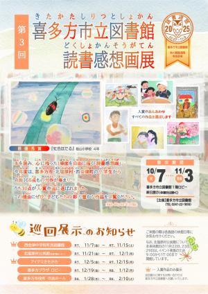 読書感想画展のご案内