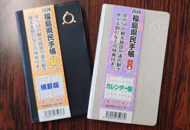 2026県民手帳