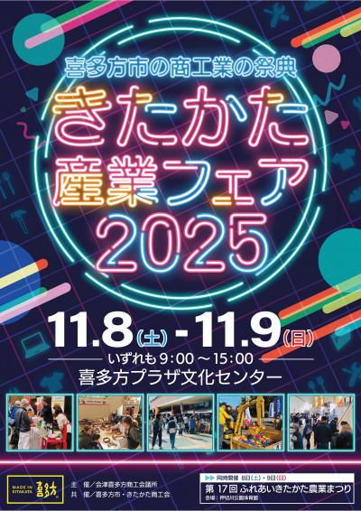 きたかた産業フェア２０２５