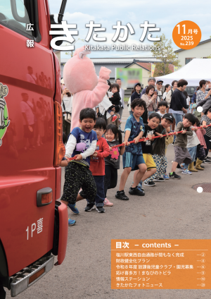 広報きたかた11月号
