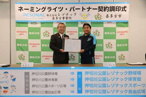 ネーミングライツ・パートナー契約調印式