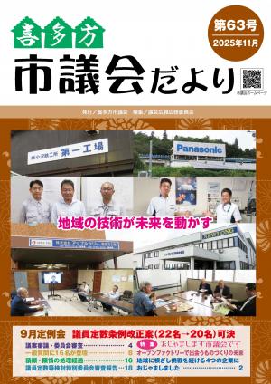 市議会だより第63号