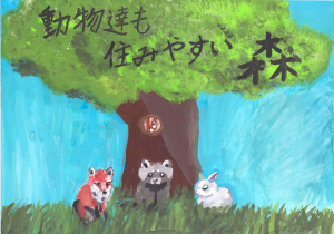 高学年入賞作品