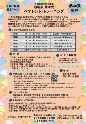 ペアレントトレーニングのご案内