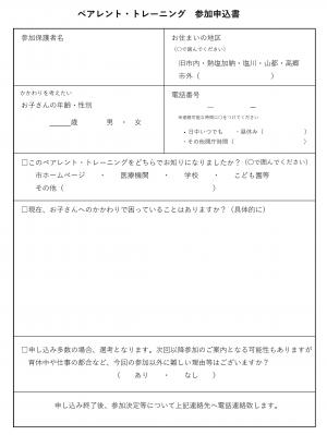 ペアレントトレーニングのご案内
