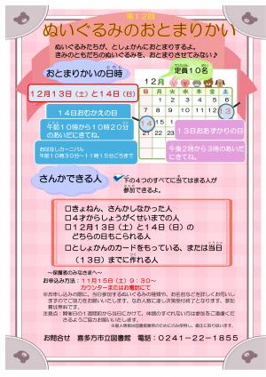 ぬいぐるみのおとまりかい