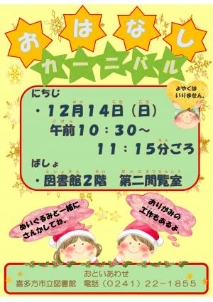 おはなしカーニバル