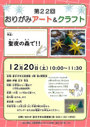 おりがみアート&クラフト