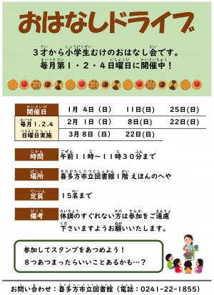 おはなしドライブのご案内