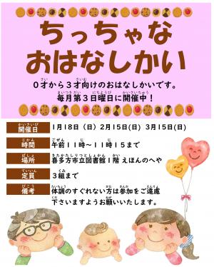 ちっちゃなおはなしかい