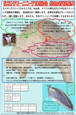 化石クリーニング体験会