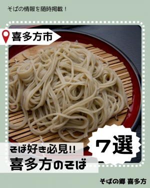 そばインスタグラム