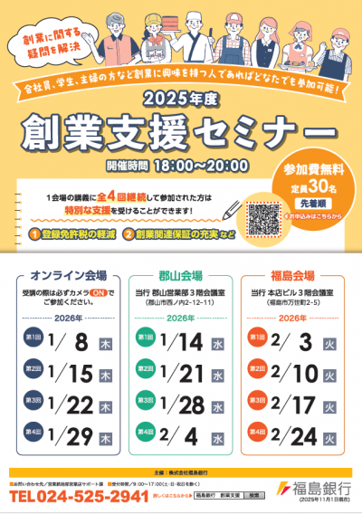 福島銀行 創業支援セミナーチラシ