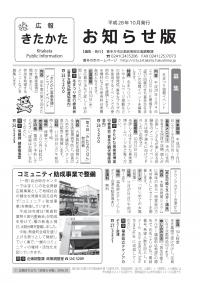 平成28年お知らせ版10月号