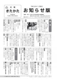平成28年お知らせ版11月号