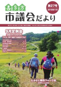 平成28年11月　第27号