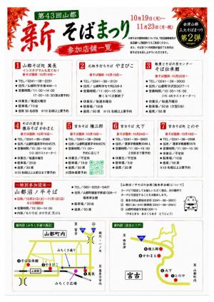 山都新そばまつりチラシ