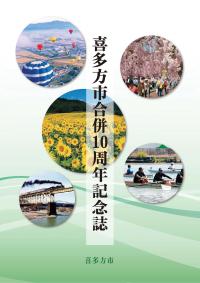 記念誌の表紙