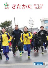 広報きたかた平成29年2月号の表紙