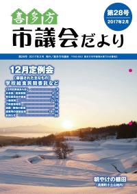 平成29年2月　第28号