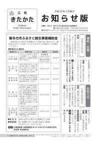 平成29年お知らせ版2月号