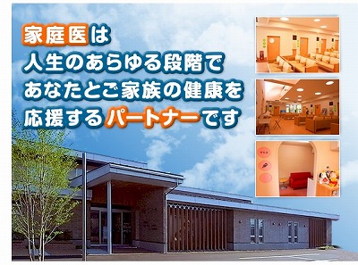 喜多方市地域・家庭医療センター「ほっと☆きらり」