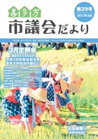 市議会だより第29号