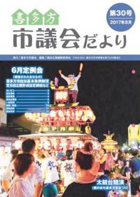 市議会だより第30号