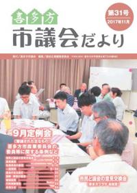 市議会だより第31号