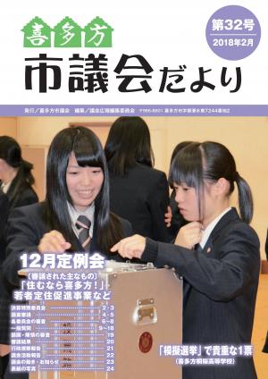 市議会だより第32号