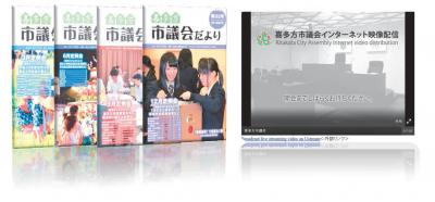 喜多方市議会だより表紙