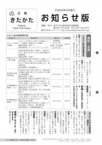 広報５月号お知らせ版表紙