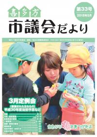市議会だより第33号