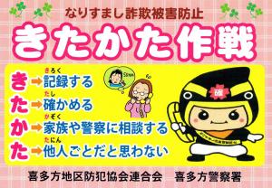 きたかた作戦画像