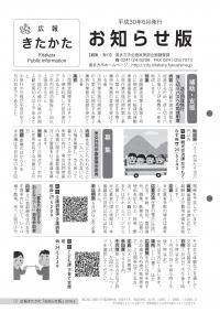 広報５月号お知らせ版表紙