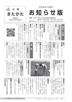 広報きたかた7月号「お知らせ版」