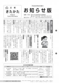 広報きたかた「お知らせ版」8月号