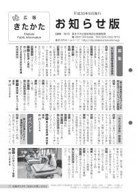 広報きたかた「お知らせ版」9月号
