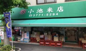koike