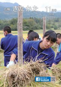 11月号表紙会北中学校稲刈り
