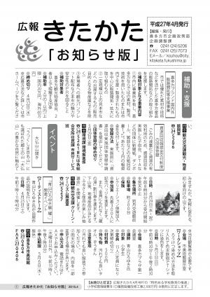 平成27年お知らせ版4月号
