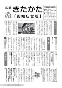 平成27年お知らせ版5月号