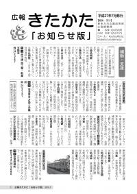 平成27年お知らせ版7月号