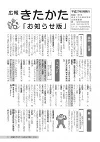 平成27年お知らせ版9月号