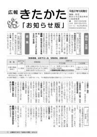 平成27年お知らせ版10月号